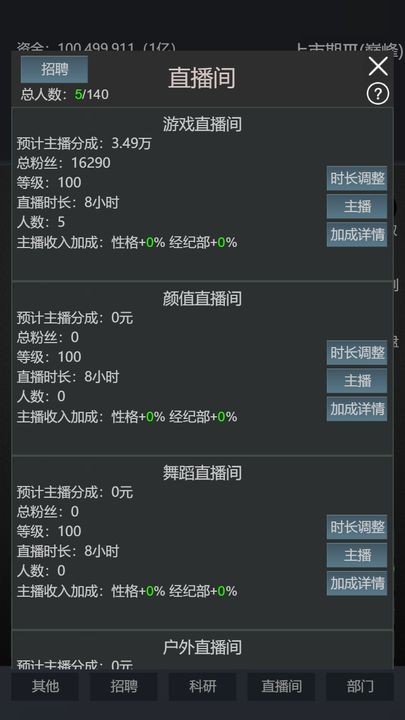 模拟经营我的直播公司苹果下载