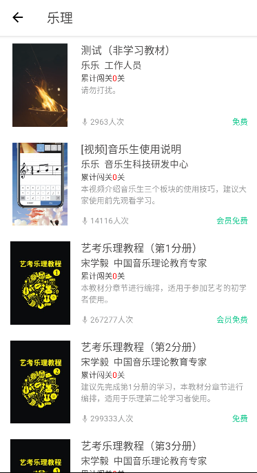 音乐生免费版下载