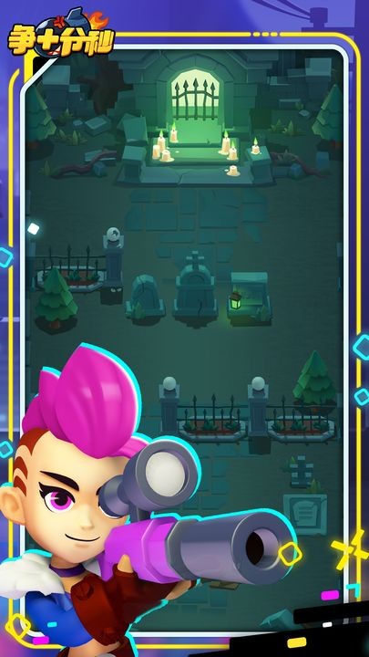 争十分秒苹果版免费版