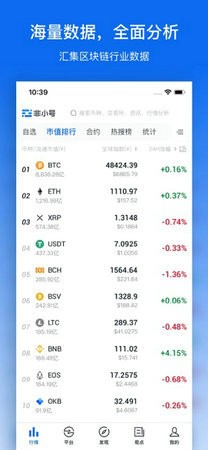 非小号安卓版app最新下载