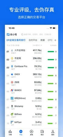非小号安卓版app最新下载