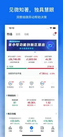 非小号安卓版app最新下载
