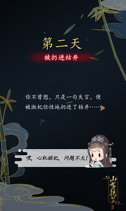 山有扶苏游戏下载