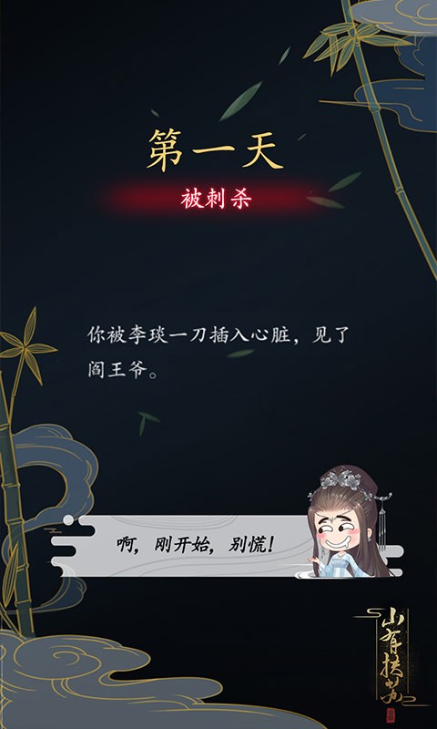 山有扶苏手机版免费版下载