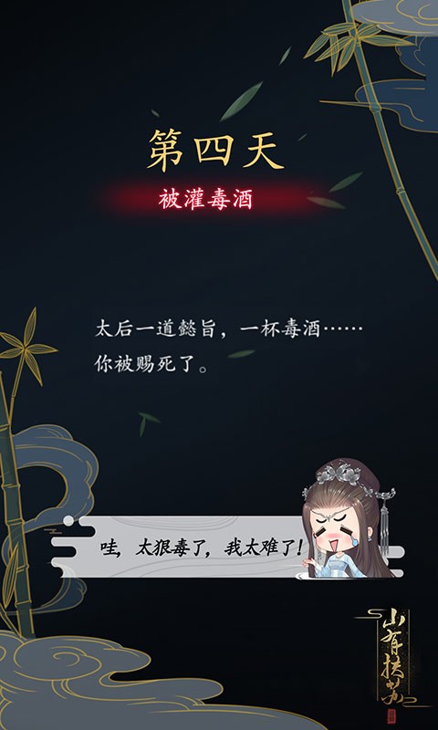 山有扶苏手机版免费版下载