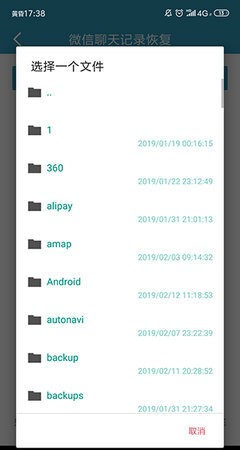 微信聊天记录恢复安卓版2024最新版本安卓版