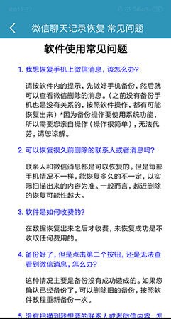 微信聊天记录恢复安卓版2024最新版本安卓版