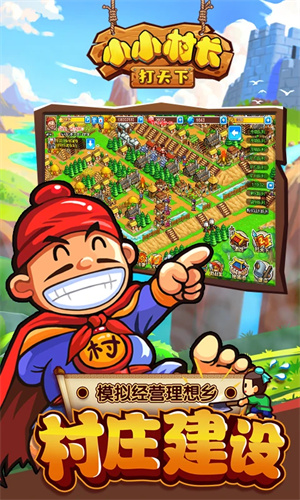 小小村长手游最新版下载安卓版2024版本