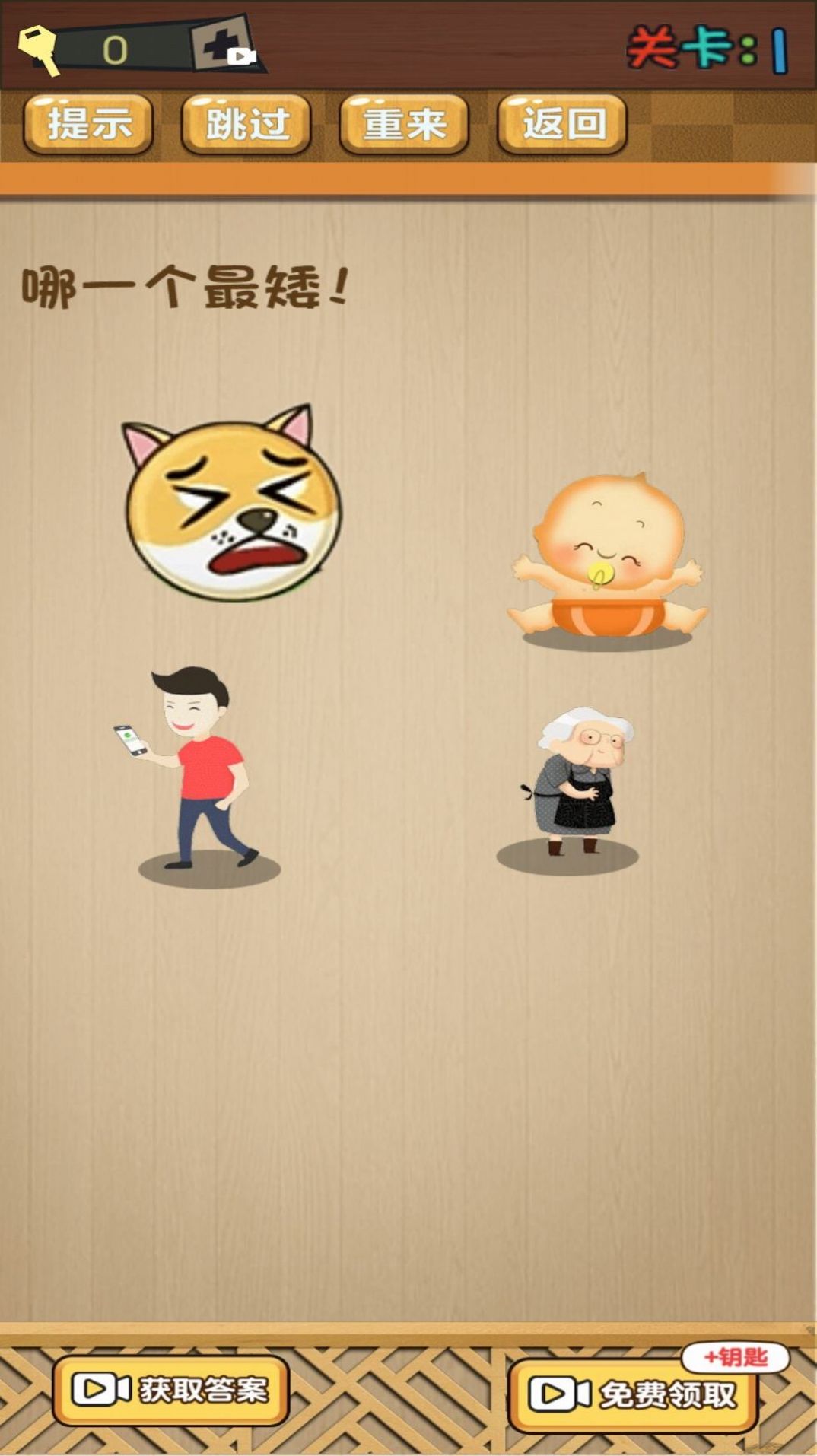 动脑风暴挑战游戏手机版下载