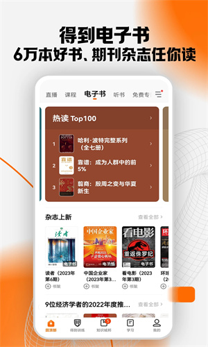 得到app手机版下载安卓版安装最新版
