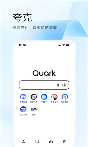夸克下载手机版免费安装最新版