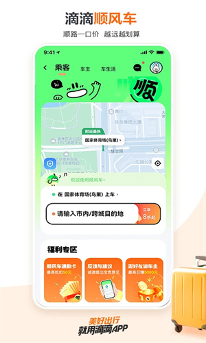 滴滴出行app最新版下载2024版本苹果版