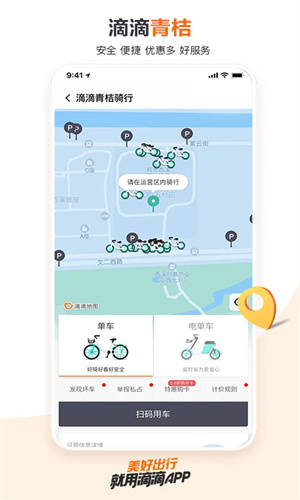 滴滴出行app最新版下载2024版本苹果版