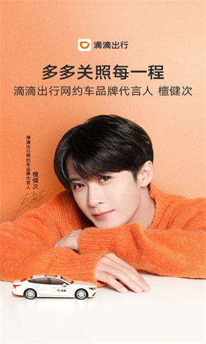 滴滴出行app最新版下载2024版本苹果版