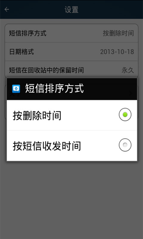 手机短信恢复软件安卓app下载
