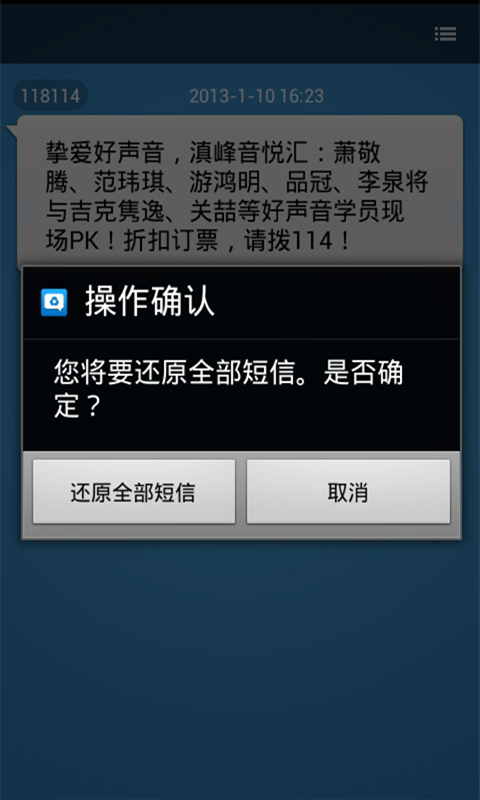手机短信恢复软件安卓app下载