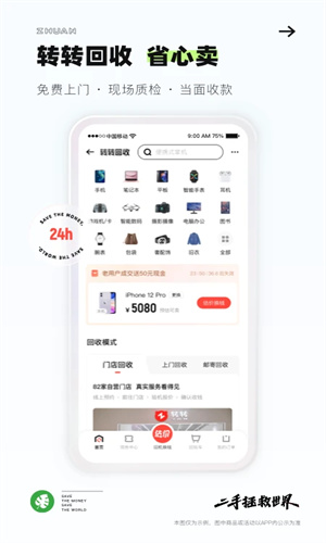 转转app最新版下载2024版本手机版