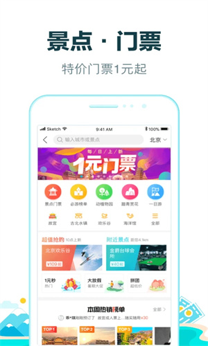 去哪儿旅行app手机版免费下载安卓版