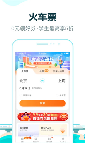 去哪儿旅行app手机版免费下载安卓版