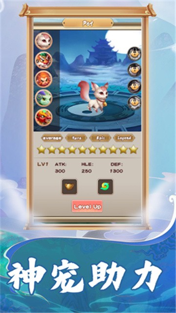 西游灵宠手机免费版下载