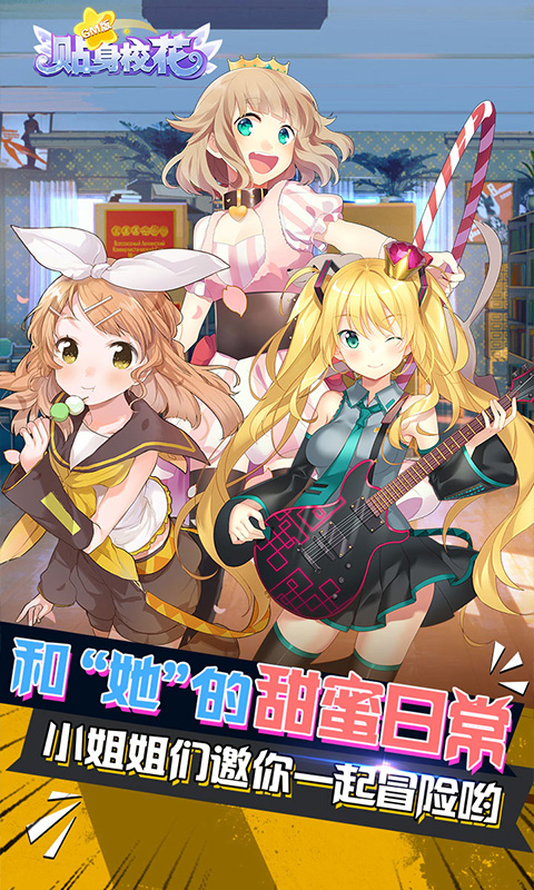 贴身校花BT版苹果版免费版