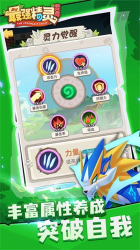 最强精灵变身最新版