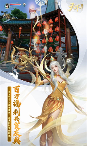 天下手游下载2024最新版免费安装中文版