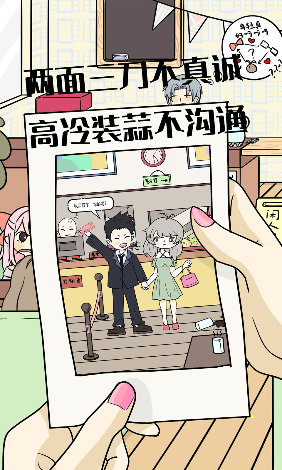 不想谈恋爱的理由手机版ios版