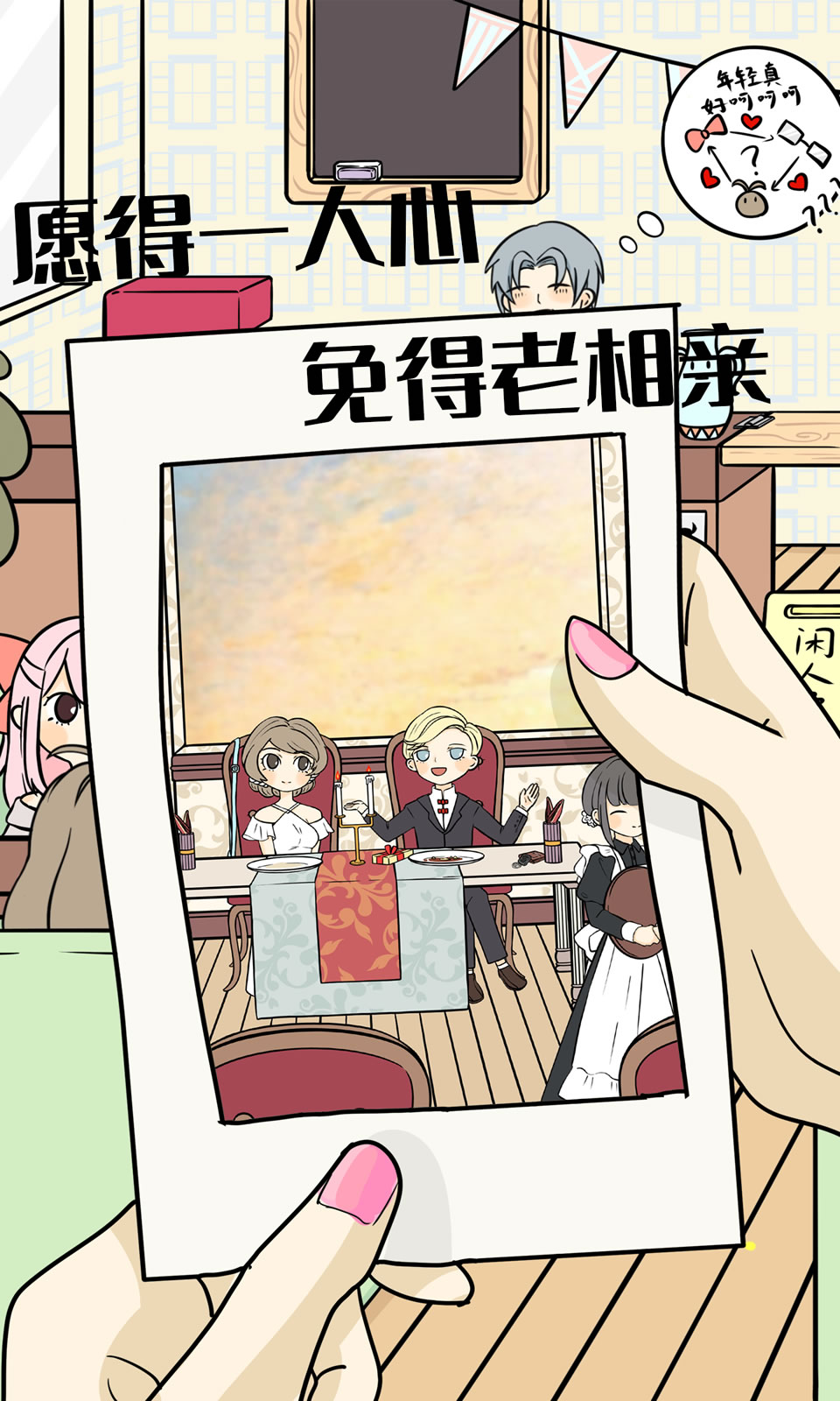 不想谈恋爱的理由手机版ios版