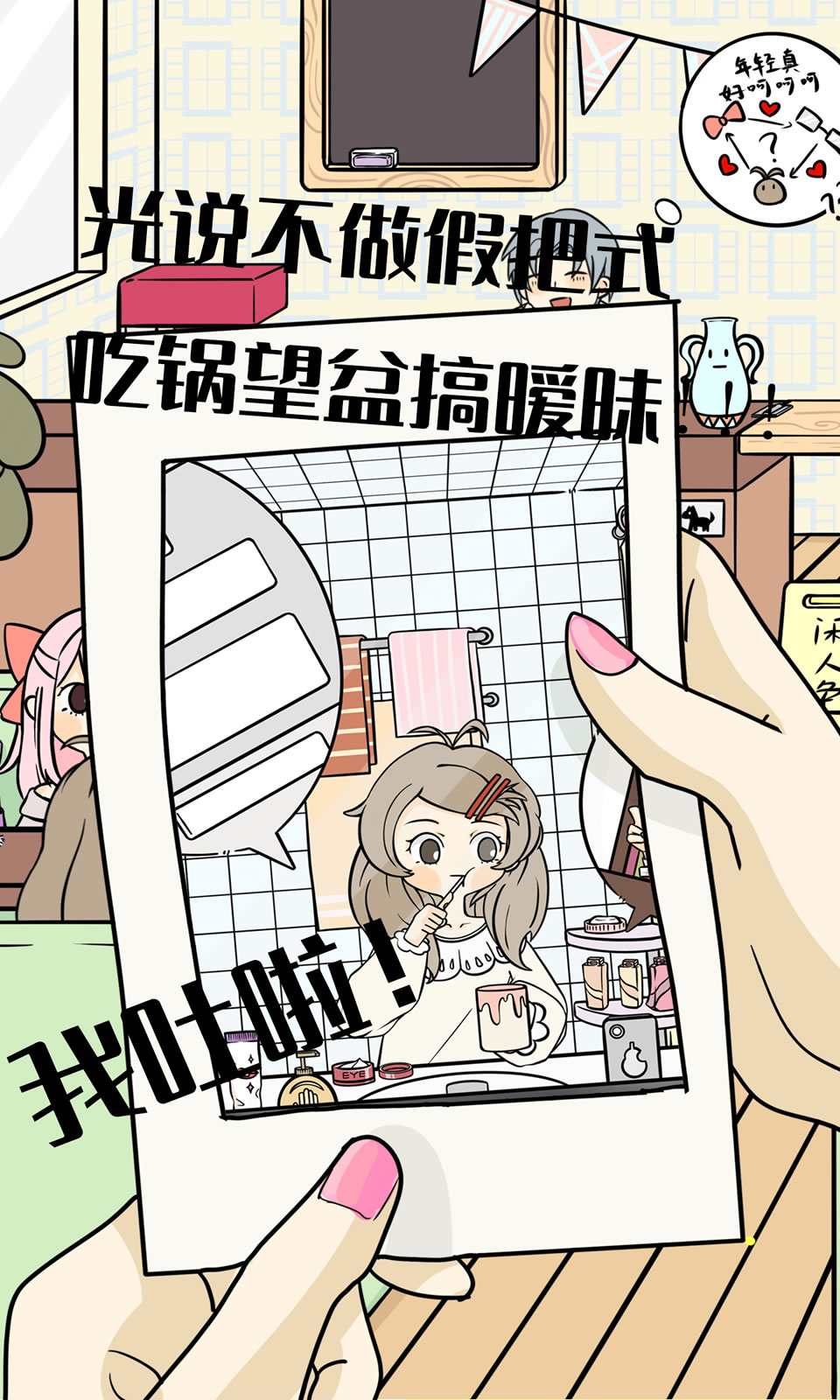 不想谈恋爱的理由手机版ios版