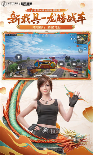 和平精英手游2024最新版免费下载正版安装