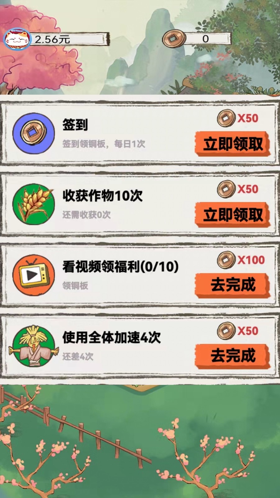 我的小农院游戏下载免费