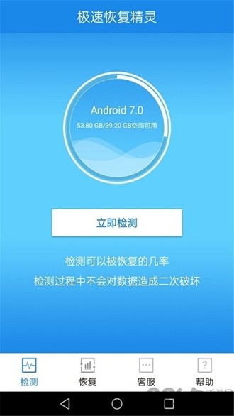 极速恢复精灵下载2024版