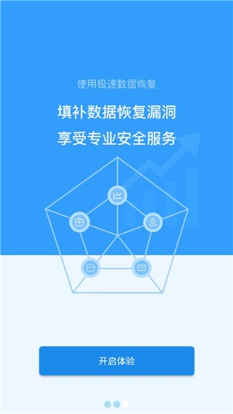 极速恢复精灵下载2024版