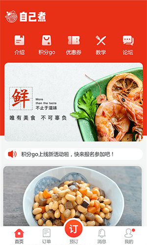 自己煮appios版免费版