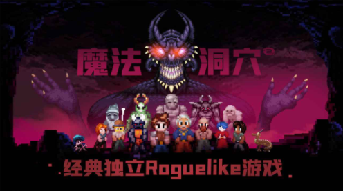 魔法洞穴22024版