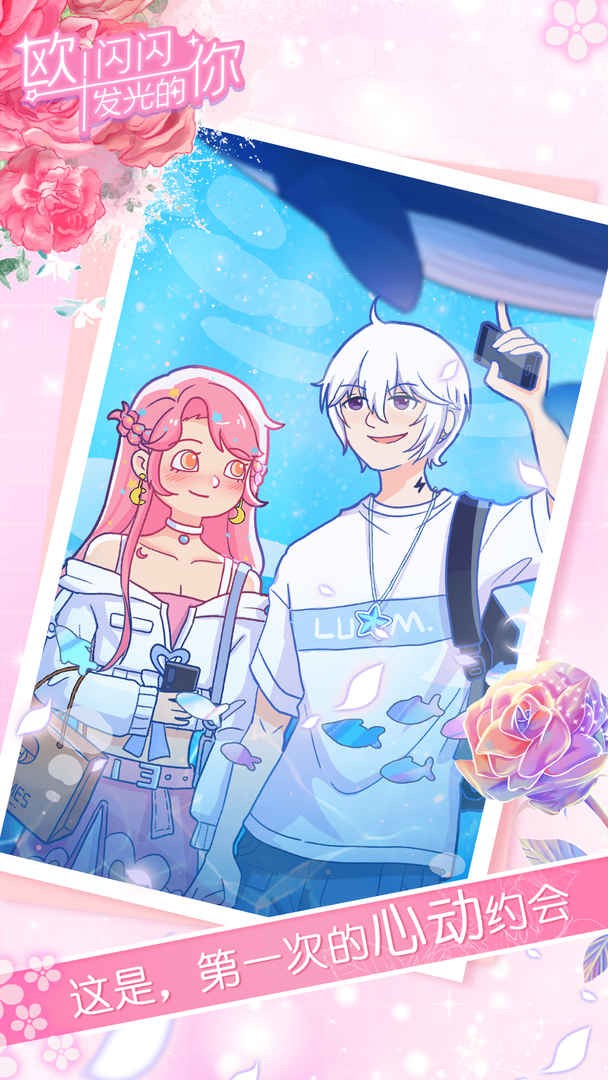 欧闪闪发光的你下载