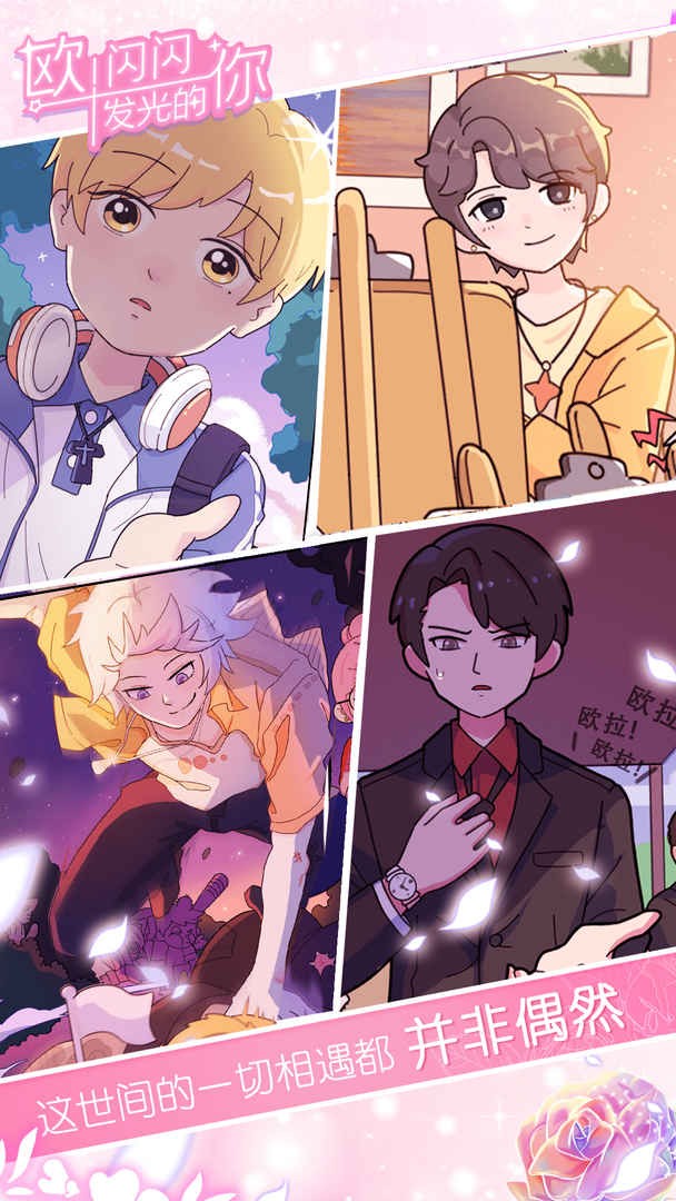 欧闪闪发光的你下载