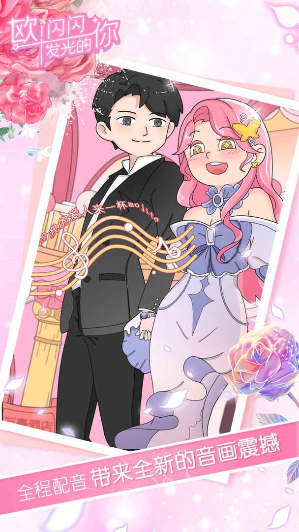 欧闪闪发光的你免费手机下载