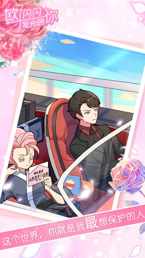欧闪闪发光的你免费手机下载