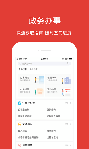 北京通APP2024安卓版下载