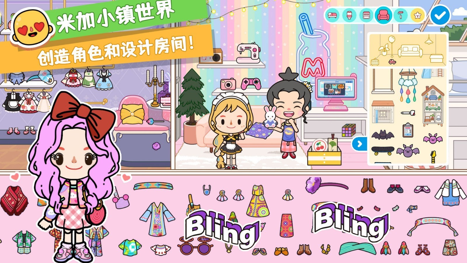 米加小镇世界手机下载免费版