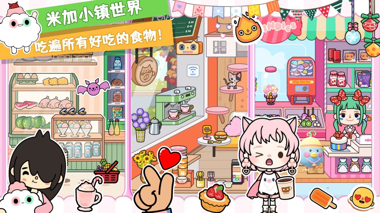 米加小镇世界手机下载免费版