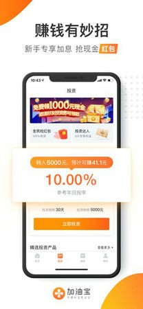 加油宝app下载最新版