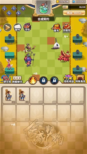 合成契约破解版ios下载