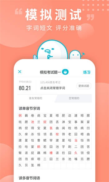 普通话测试下载app