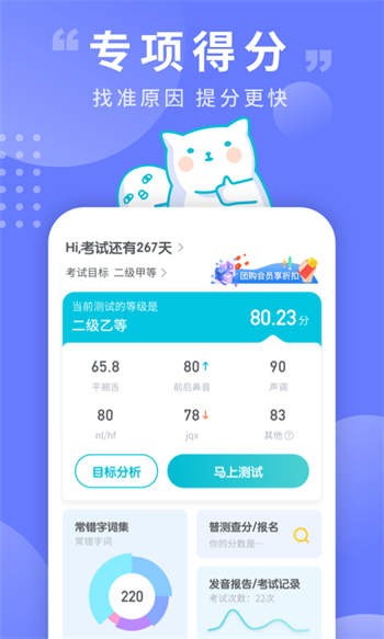 普通话测试下载app