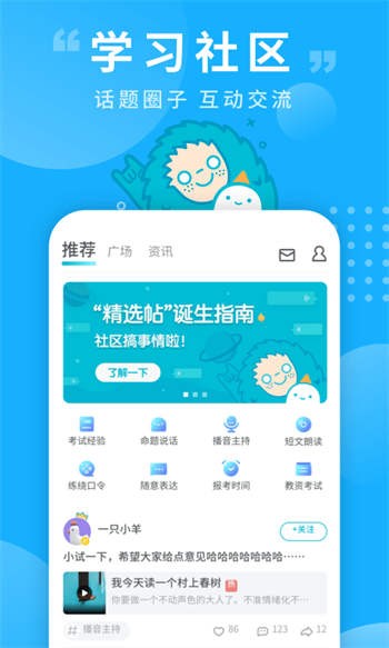 普通话测试下载app