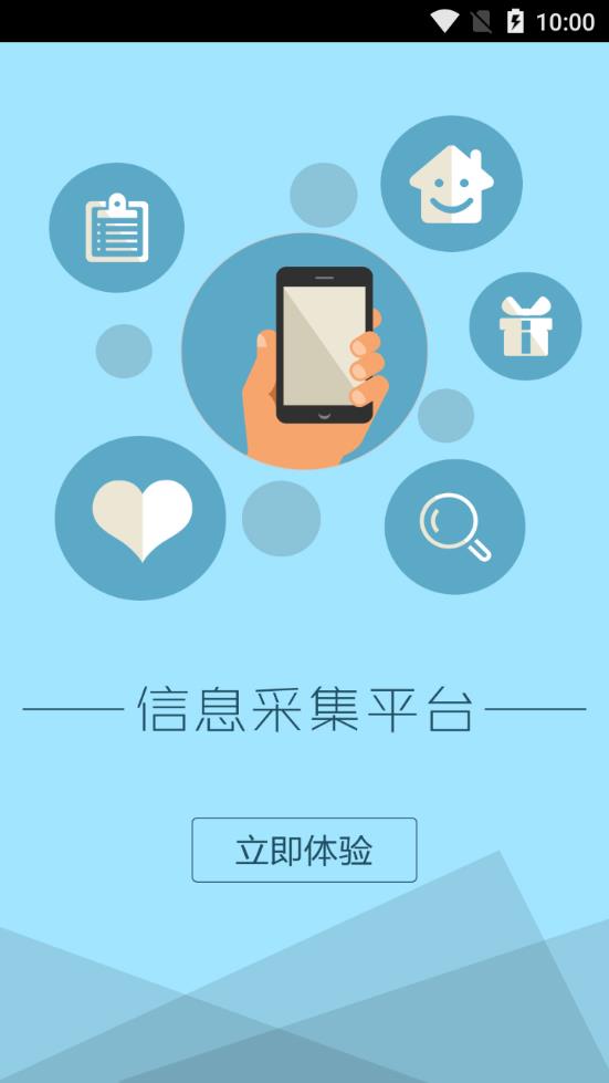 信息采集苹果下载安装