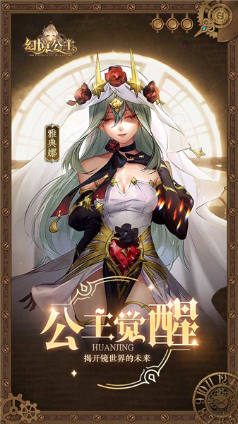 幻境公主手游下载